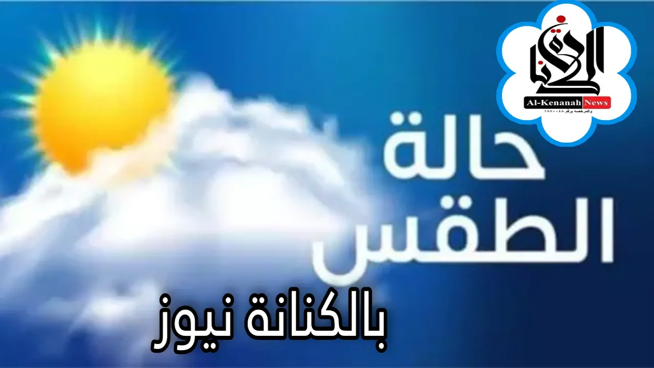 تقلبات جوية.. خريطة سقوط الأمطار ودرجات الحرارة المتوقعة حتى نهاية يناير 2026